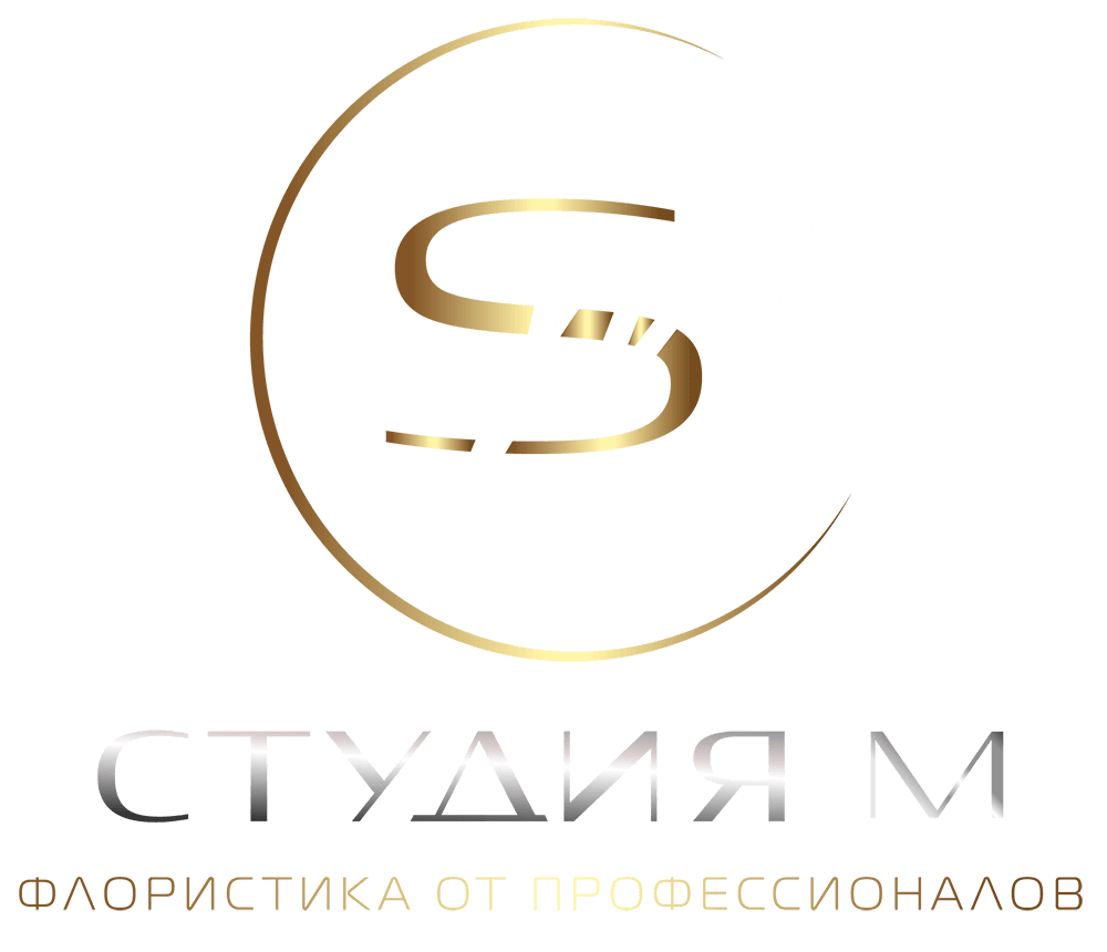 Студия М — флористика от профессионалов